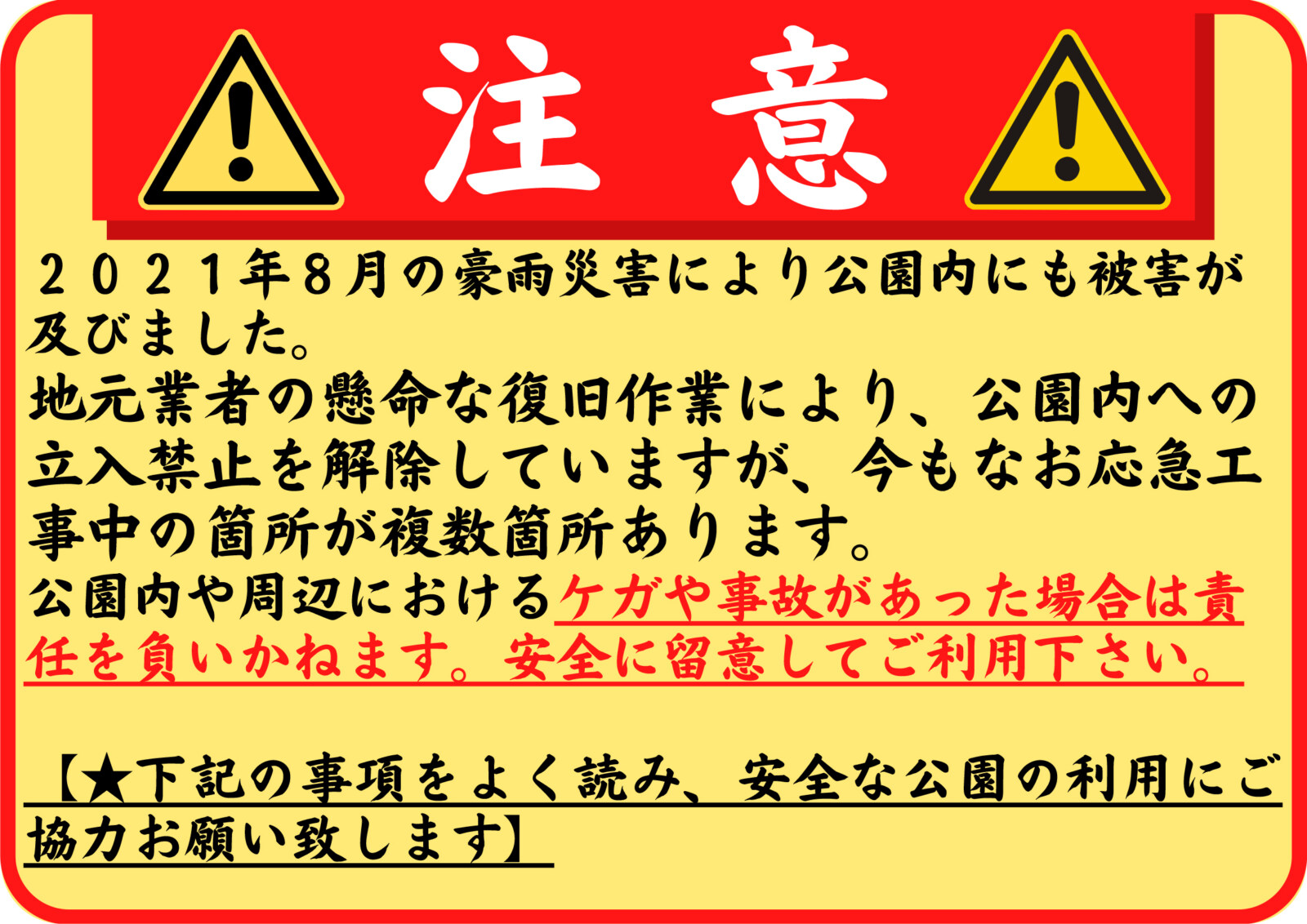あきたかた NAVI 土師ダム・のどごえ公園の利用について