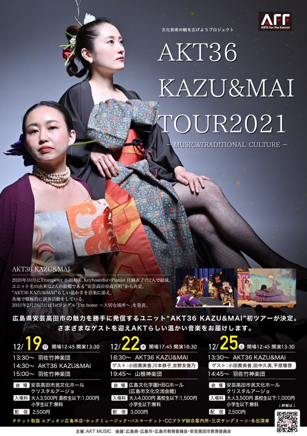 あきたかた NAVI | AKT36 KAZU&MAI TOUR2021 -MUSIC&TRADITIONAL CURTURE-