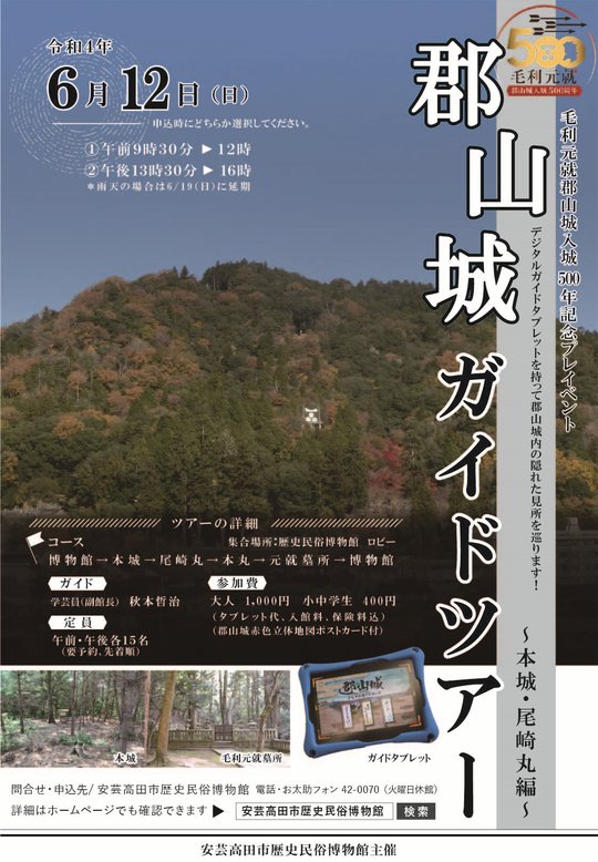 あきたかた NAVI | 毛利元就郡山城入城500年記念プレイベント「郡山城ガイドツアー ～本城・尾崎丸編～」