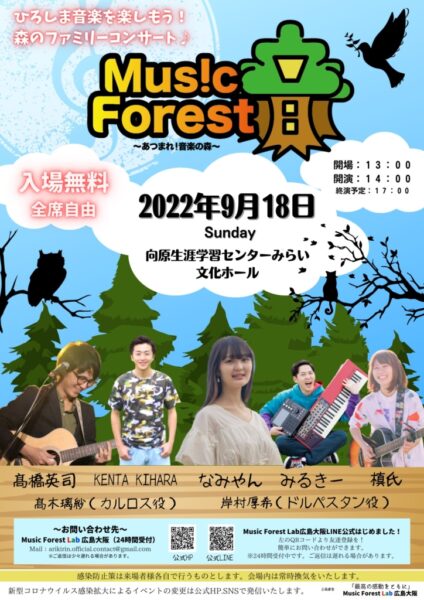 【メ0630-48】♪森の工房♪楽しい演奏活動をあな たに あきたかた NAVI | Music Forest〜あつまれ！音楽の森〜