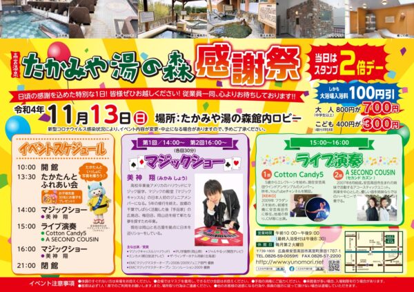 あきたかた NAVI | たかみや湯の森感謝祭