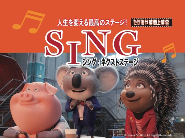 M:i-2公開時劇場宣伝用バナー あきたかた NAVI | たかみや映画上映会「SING/シング: ネクスト