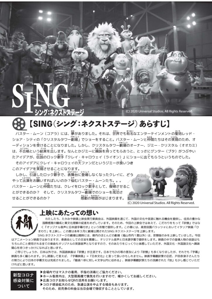 あきたかた NAVI | たかみや映画上映会「SING/シング: ネクスト