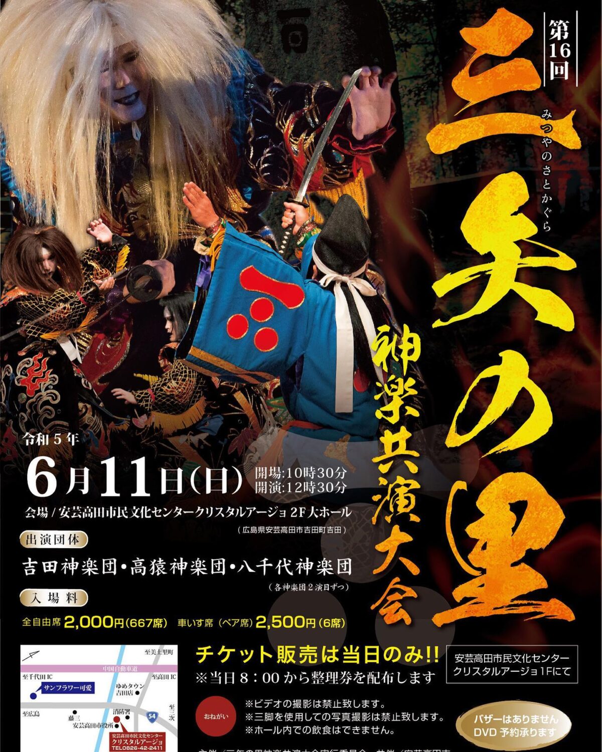 あきたかた NAVI | 第16回三矢の里神楽共演大会