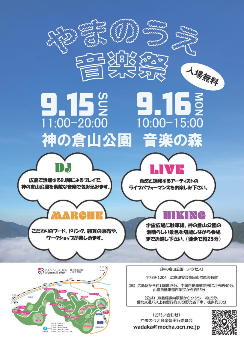 あきたかた NAVI | やまのうえ音楽祭