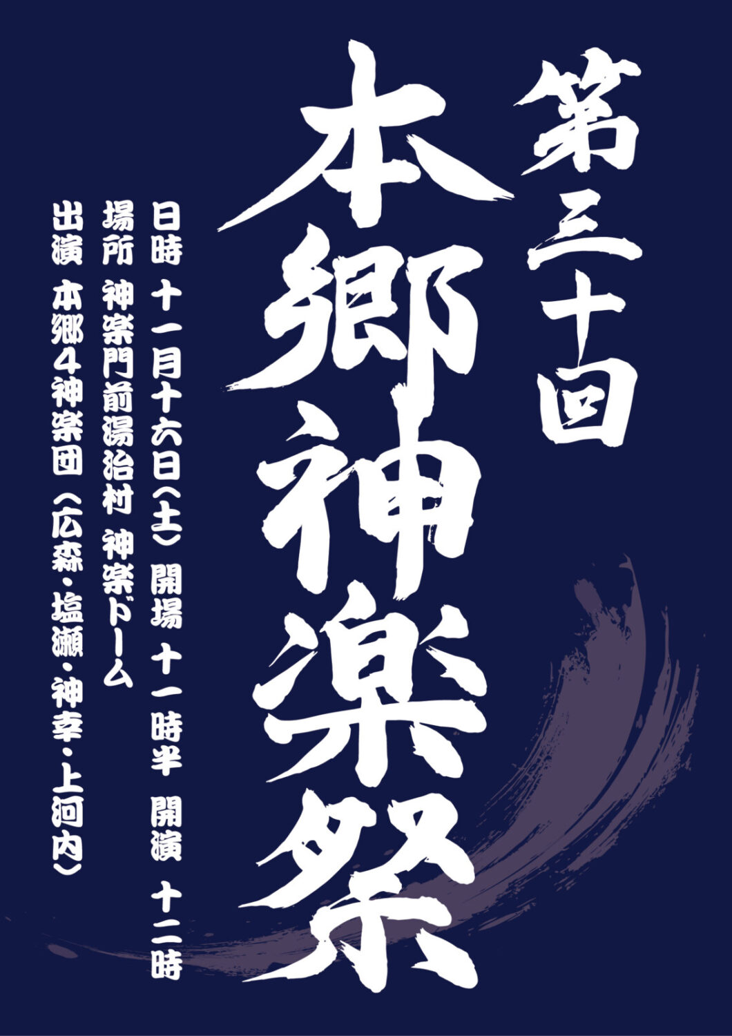 あきたかた NAVI | 第三十回本郷神楽祭