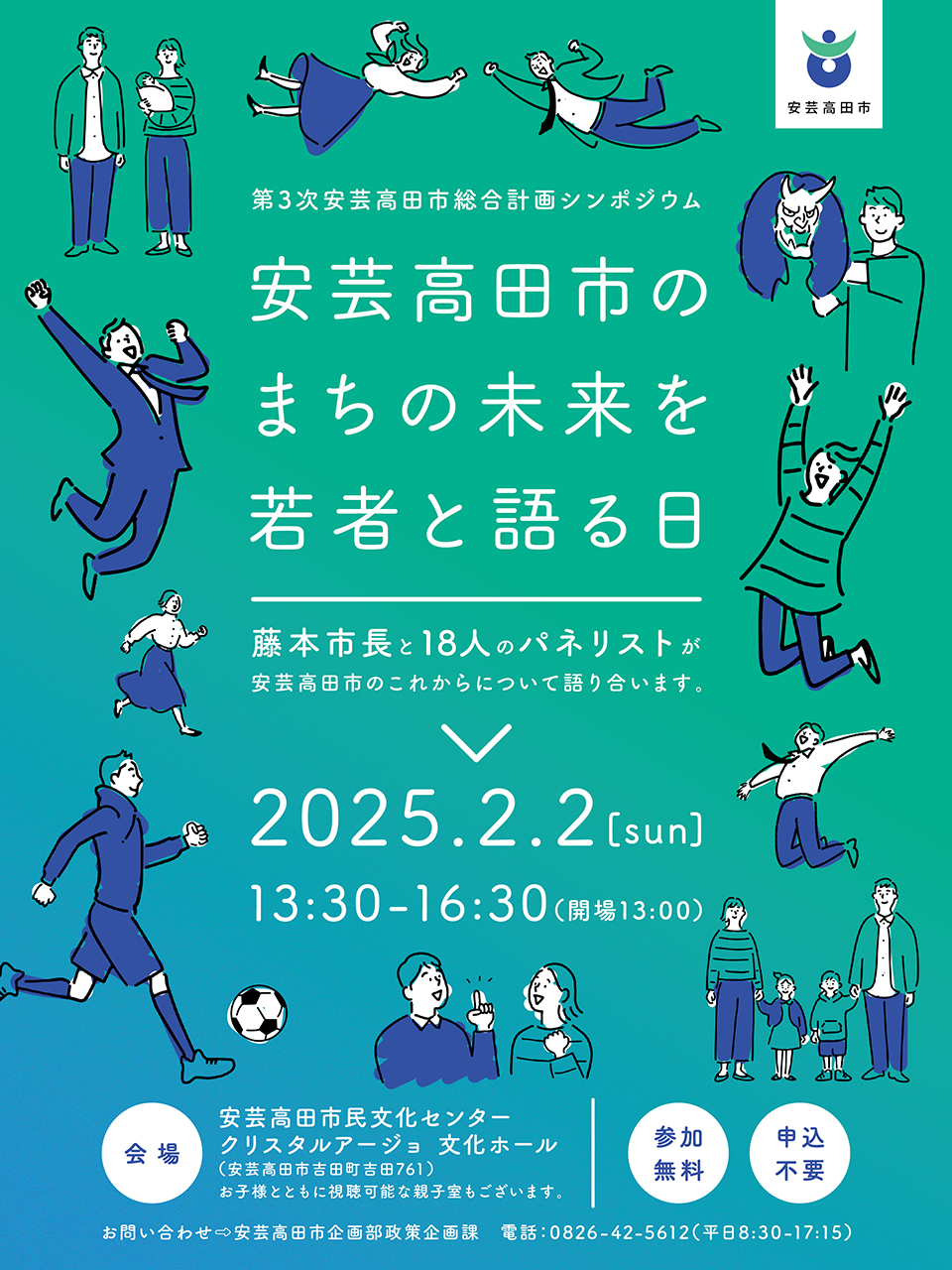あきたかた NAVI | 安芸高田市のまちの未来を若者と語る日