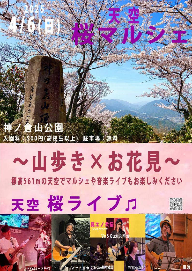 あきたかた NAVI | 2025天空桜マルシェ