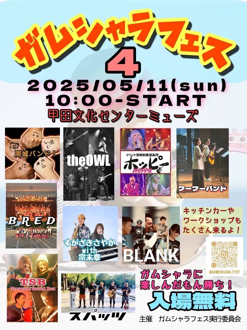 あきたかた NAVI | ガムシャラフェス4