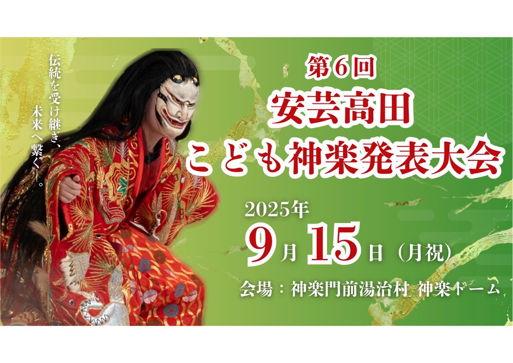 aki-takada-kodomo-kagura-