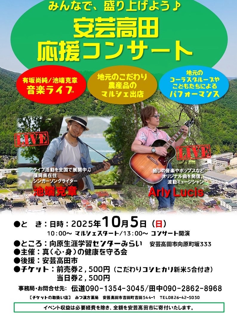 あきたかた NAVI | 安芸高田応援コンサート あきたかた NAVI | 安芸高田応援コンサート