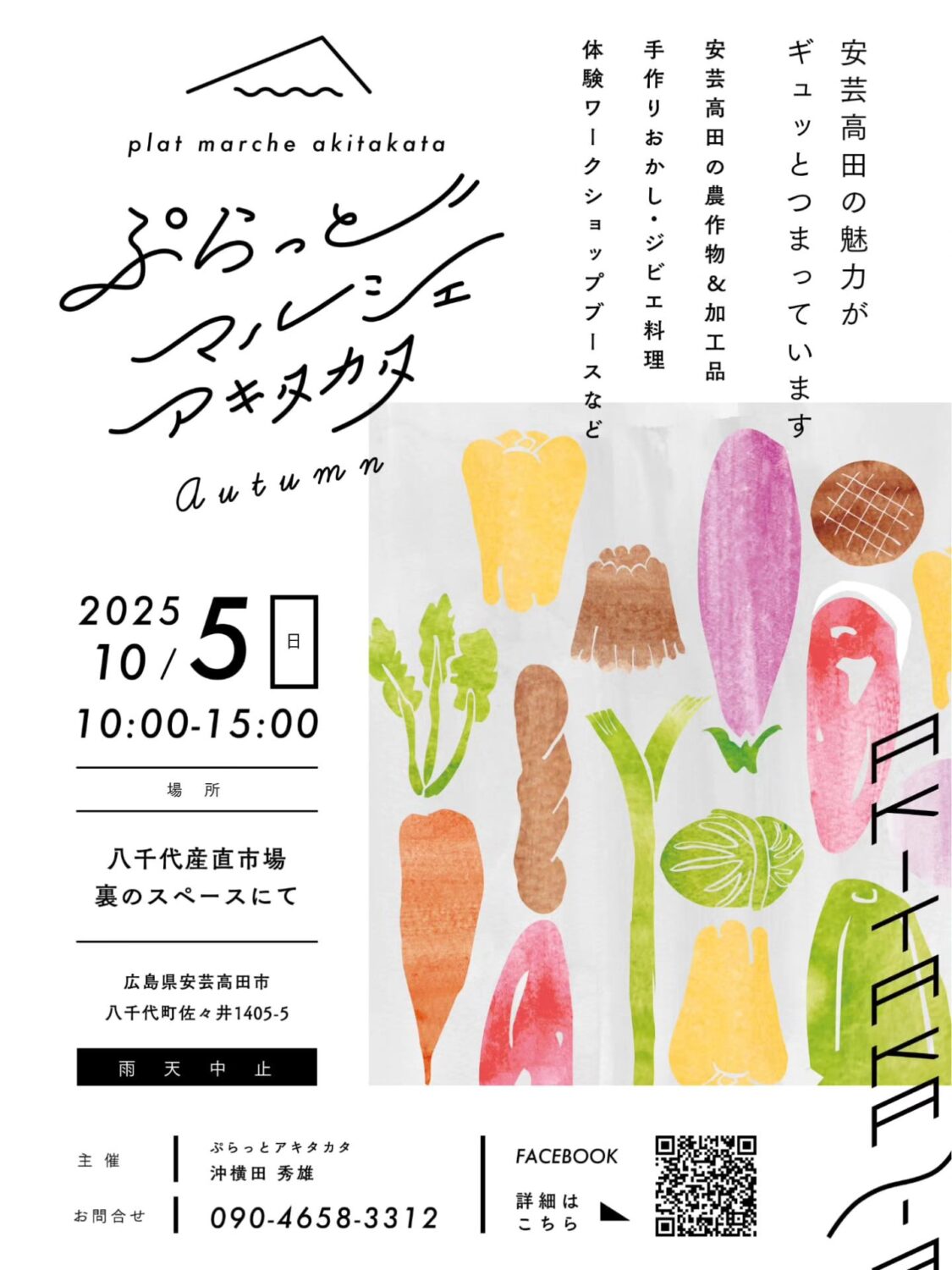 あきたかた NAVI | ぷらっとマルシェ アキタカタ2025Autumn