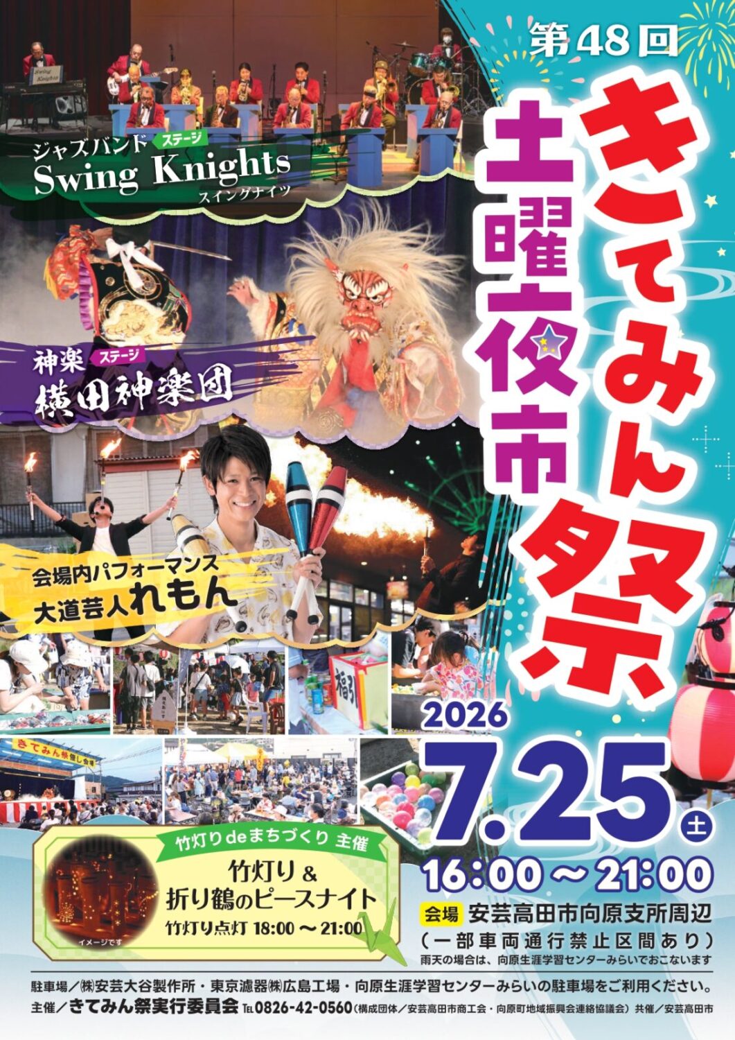 あきたかた NAVI | 第48回向原きてみん祭土曜夜市