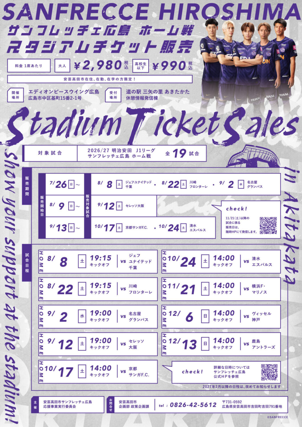 あきたかた NAVI | サンフレッチェ広島 2026/27明治安田J1リーグ