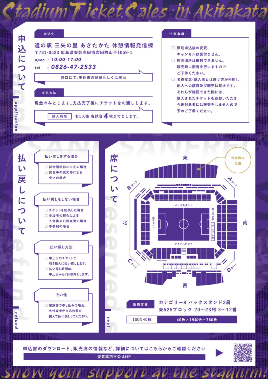 あきたかた NAVI | サンフレッチェ広島 2026/27明治安田J1リーグ